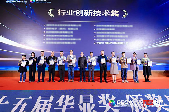 安徽亚星会员登录科技斩获华显奖：2023年度闺蜜机创新技术奖