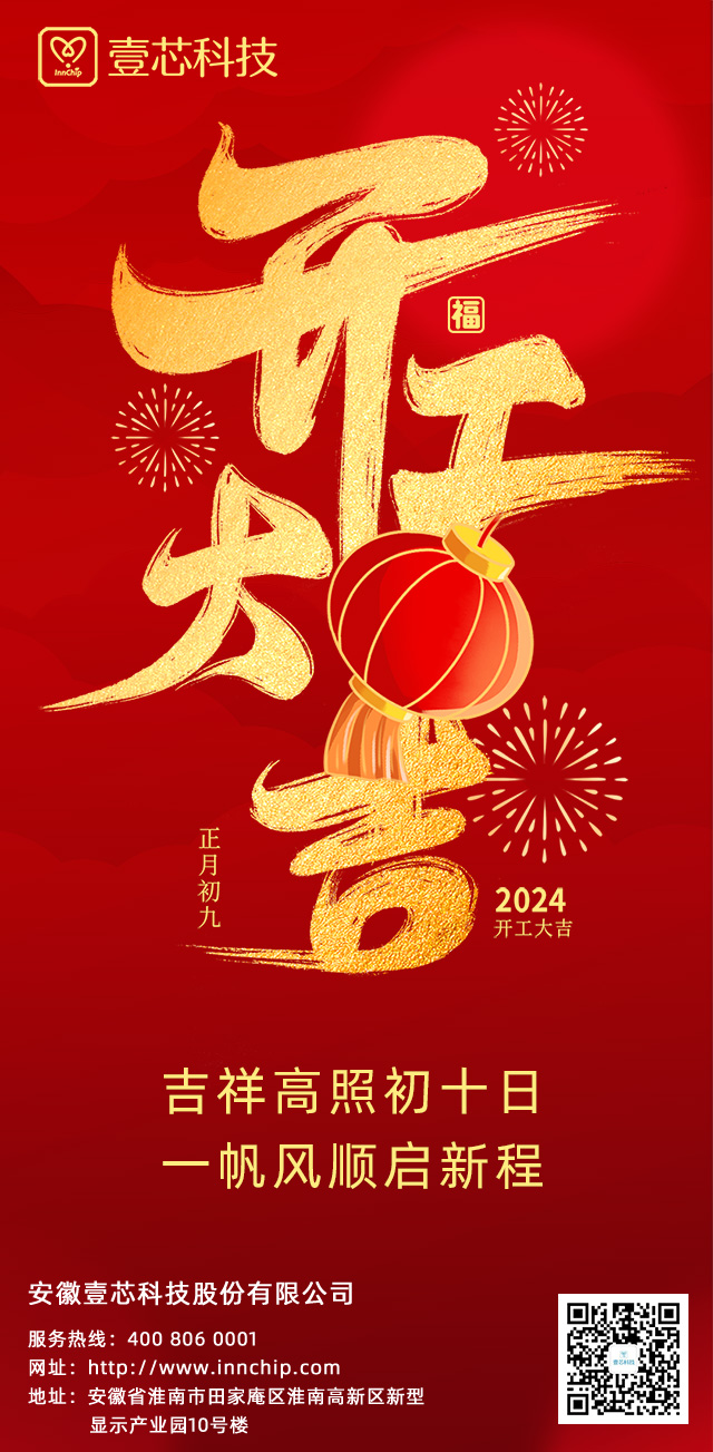 安徽亚星会员登录科技：正月初十启航新征程，砥砺前行共创辉煌未来